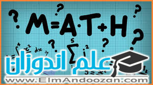 کلاس آنلاین آموزش ریاضیات دبستان در مرودشت