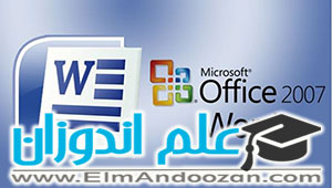 یادگیری آنلاین نرم افزار office در فولادشهر