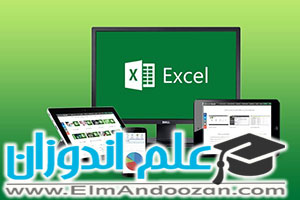 کلاس تدریس آنلاین excel در فولادشهر