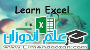 تدریس مجازی word و excel در استان اصفهان