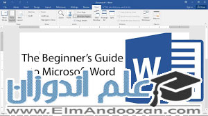 تدریس تخصصی word در فولادشهر