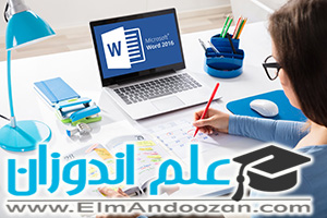 کلاس آموزشی word office در فولادشهر