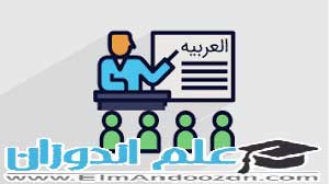 تدریس آنلاین درس عربی دهم در ساوه