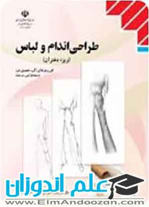 آموزش طراحی لباس پیشرفته در زاینده رود 