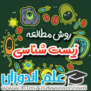 تدریس خصوصی زیست شناسی یازدهم در فسا